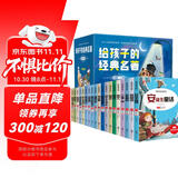 给孩子的经典名著（礼盒装全20册）儿童文学读物世界名著阅读书籍小学生一二三年级课外阅读书籍 彩绘注音版