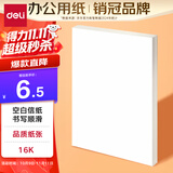 得力（deli）3本装空白信纸作文纸信稿纸加厚信笺本文稿纸16K20张 3431