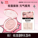 姬芮（ZA）单色腮红 哑光自然修容裸妆持久膨胀色百搭立体七夕情人节礼物 【膨胀色】01粉玉草莓