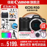 佳能r50相机 入门级微单 旅行家用学生vlog视频 4k小巧便携半画幅R50数码照相机 下单抽拉布布&金豆 R50黑色拆单机+RF-S 18-150一镜走天下 官方标配【不含内存卡相机包等必要配件 
