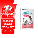 居家康复丛书看图与孤独症儿童“说话”