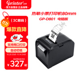 佳博（Gprinter）GP-D801小票机热敏打印机80mm 餐饮后厨票据收银京东外卖美团饿了么打印机自动切纸