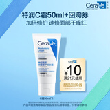适乐肤（CeraVe）【试用体验装】呵护保湿润肤霜50ml