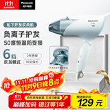 松下（Panasonic）【国家补贴】负离子电吹风机筒家用大功率速干护发折叠不伤发宿舍送女友礼物EH-ENE2