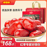 好想你 一级健康情锁鲜枣998g/盒 商务送礼年货礼盒高端红枣门店同款
