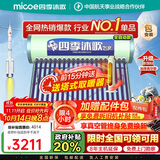 四季沐歌（MICOE）新款飞享国补太阳能热水器家用 免费升级大容量20管168L 防冻光电两用自动上水 电加热 一级能效