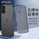 开美智（KMaxAI）适用苹果17手机壳iPhone17保护套超薄磨砂PP壳镜头全包防滑抗指纹半透简约外壳 瓦楞纹-透黑
