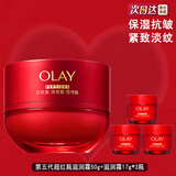玉兰油（OLAY） 超红瓶信号霜面霜 抗皱紧致补水保湿 修护温和无刺激护肤品礼物 【5代干皮101g】滋润版超红瓶霜50g+小样