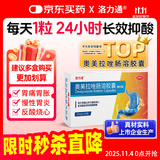 洛力通奥美拉唑肠溶胶囊20mg*20粒胃药胃疼胃胀胃炎胃肠炎四联疗法幽门螺旋杆菌四联药胃酸反酸烧心