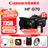 佳能（Canon）摄像机 专业高清4K数码手持式摄录一体机 直播家用采访新闻会议DV摄影机  HF G70【4K专业高清】 官方标配【不含内存卡基础配件 推荐加购套餐】