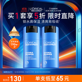 欧莱雅男士水能润肤滋润乳50ml*2补水保湿乳液套装护肤品礼物送男友