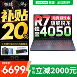 联想拯救者R7000P/R7000 2025补贴电竞游戏笔记本电脑 9000系同款满血RTX5070/5060独显可选 旗舰锐龙 R7 16G 512G 4050 升级丨R7000 高性能 官方正品