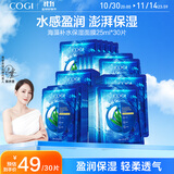 高姿 面膜海藻补水保湿面膜25ml*30片（呵护熬夜肌 护肤面膜套装）