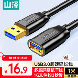 山泽usb3.0延长线1米 公对母电视u盘鼠标键盘硬盘扩展线电脑数据连接加长线打印机分线器转接线UK-010