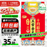 十月稻田 2025年新米 五常香米 五常大米 10斤（东北大米 5公斤/十斤）