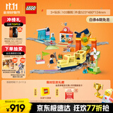 乐高（LEGO）积木得宝10428 豪华智能探险火车大颗粒积木桌儿童玩具生日礼物