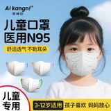 爱康尼儿童口罩6-12岁n95秋冬保暖医用外科3d立体防尘过敏透气小兔30枚