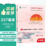 小学语文337晨读法三3年级课外阅读理解270篇经典每日阅读打卡计划专项训练人教新版小橙同学共送