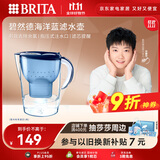 碧然德（BRITA）过滤净水器 家用滤水壶 净水壶 Marella 海洋系列 3.5L（蓝色）