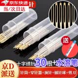 威尔基十字绣针四股线用三股专用绣花针圆头钢针钝头针套装针线辅助工具 [30根]十字绣针(22/24/26各10根)