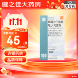[万托林]硫酸沙丁胺醇吸入气雾剂 100µg*200揿 2盒装