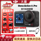 大疆（DJI）Action5Pro 大疆运动相机视频拍摄 action5Pro挂脖vlog手持相机 自拍杆+挂脖套装 【官方标配+全新未激活】