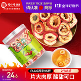 同仁堂品牌北京同仁堂无核山楂干山楂片90g 制酸梅汤原料 养生茶