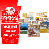 中国西部自驾游地图册旅游旅行套装共5册 旅游攻略地图 旅行装备 自驾游装备必备（陕西 甘肃 宁夏 云南 四川 重庆 西藏 青海 新疆）新藏川藏滇藏青藏北疆甘南川西大环线小环线318国道219国道