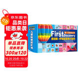 第一次发现丛书透视眼+手电筒系列小百科礼盒装（全8册）  