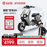 台铃电动车【门店自提】超能S·苍穹EB电动自行车新国标可上牌电瓶车成人代步 请到店选购颜色
