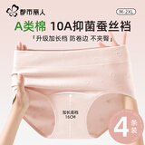 都市丽人新疆棉内裤女桑蚕丝加长裆10A抗菌中腰无痕透气少女生三角短裤