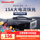 纽曼（Newsmy）汽车电瓶充电器全自动修复智能数显12V24V通用摩托货车C100脉冲汽车搭电应急启动电源
