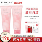 希芸（syrinx）水漾沁透洁面膏100g 氨基酸9.9洗面奶男女深层清洁泡沫洁面乳油皮 洗面奶200g