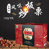 望郎回经典炒板栗客家手信风味炒糖炒栗子炒栗休闲零食新鲜礼盒 望郎回金标款（150g*8包）礼盒装*1箱