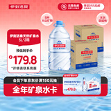 伊利伊刻活泉天然矿泉水 5L*4瓶*2箱囤货装天然弱碱性矿泉水热门商品