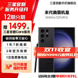 三星【官方直供】 S23 Ultra 超视觉夜拍稳劲性能大屏S Pen 5G 2亿像素 悠远黑 12GB+512GB 准新 官翻机 6期免息