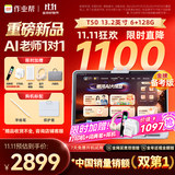 作业帮新品学习机T50新品AI超级老师1对1名师大招课平板电脑小学到高中学练辅导机13.2''6+128G