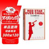 红星照耀中国青少版西行漫记正版原著无删减八年级上初二必读语文名著导读推荐董乐山译本专有版权学生阅读课外阅读暑期阅读人民文学出版社