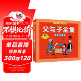 父与子全集：我是大富翁（拼音故事版）