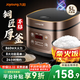 九阳电饭煲家用电饭锅5L升大容量5-6-10人微压多功能锅智能预约大功率微压铜匠厚釜内胆50FS69