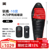 天石城市轻户外羽绒睡袋成人木乃伊睡袋大人可拼接双人露营登山驯鹿 3.0版 -10度左开 黑色/红色