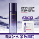 欧莱雅爽肤水玻尿酸晶露玻色因精华水补水紧致修护保湿化妆水护肤品 【淡纹保湿】玻色因晶露65ml+眼霜1.5ml