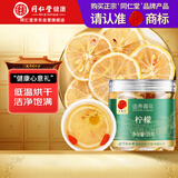 同仁堂品牌 北京同仁堂柠檬片25克低温烘干可泡柠檬水维他柠檬茶滋补茶