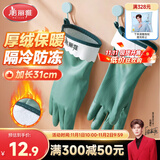 美丽雅洗碗手套1双均码31cm加绒保暖家务清洁冬季洗衣服洗菜防冻手套