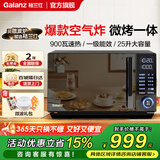 格兰仕（Galanz）【国家补贴】微波炉家用变频一级能效空气炸烤箱一体机不锈钢内胆900瓦25升平板智能光波炉ACG0 超清大屏