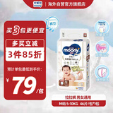 尤妮佳（MOONY）皇家婴儿拉拉裤中号尿不湿宝宝小内裤亲肤透气M46片(5-10kg)