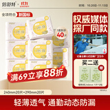 倍舒特0感棉 超薄透气棉柔日用卫生巾240mm+290mm40片 京东自营姨妈巾