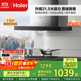 海尔（Haier）抽油烟机 顶吸式油烟机大吸力家用 升级21.5风量大吸力 高频自清洁挥手智控 国家补贴20%油烟机T11