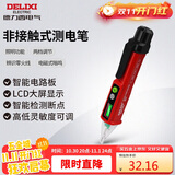 德力西电气测电笔感应电笔验电笔电工笔家用非接触式测电笔带照明 DE28