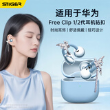 斯泰克【一对装】适用华为FreeClip1/2代耳饰耳机钻扣耳夹式装饰蝴蝶流苏小众轻奢气质高级感DIY配件饰品